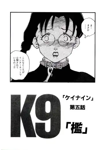 [Kaimeiji Yuu] K9 Fhentai - Page 85