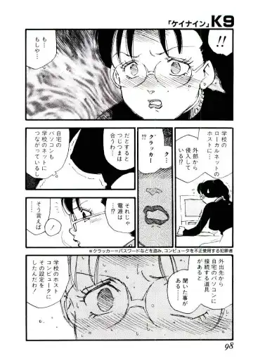 [Kaimeiji Yuu] K9 Fhentai - Page 96