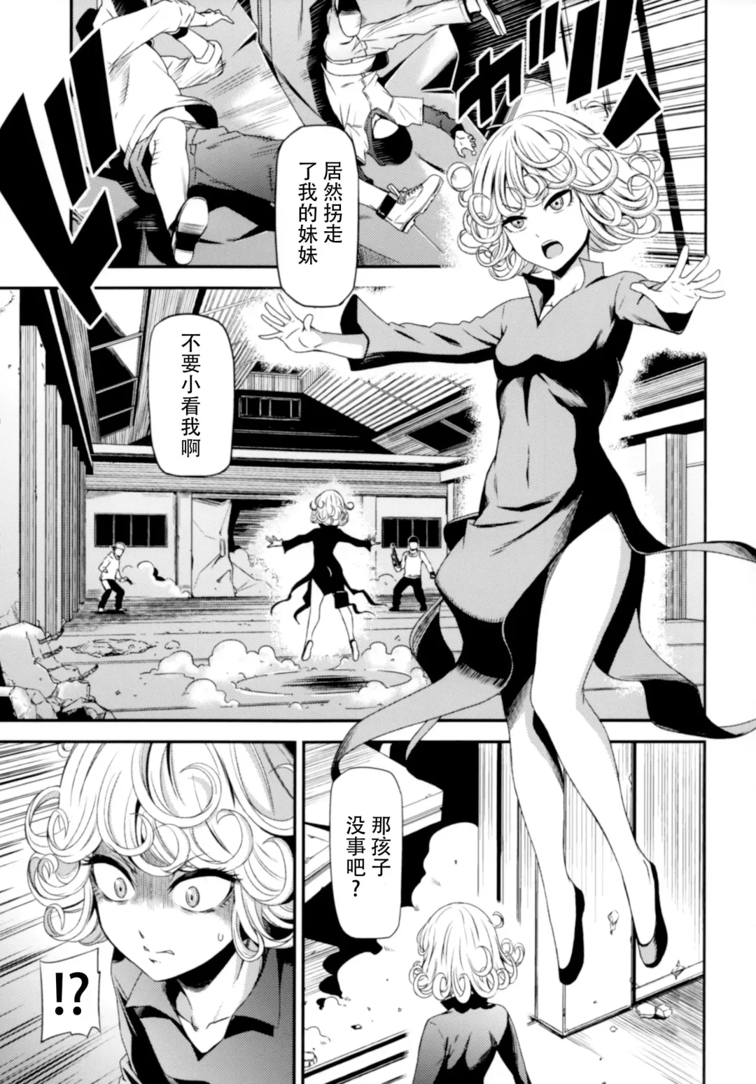 [Nyoro Nyorozou] ONE-HURRICANE - Toraware no Fubuki Fhentai - Page 3