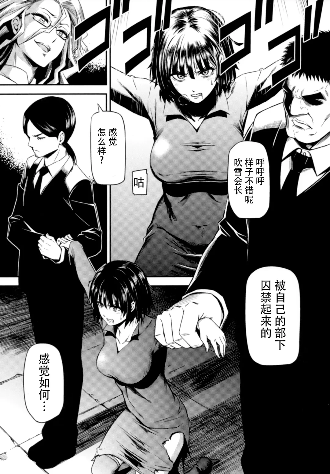 [Nyoro Nyorozou] ONE-HURRICANE - Toraware no Fubuki Fhentai - Page 7