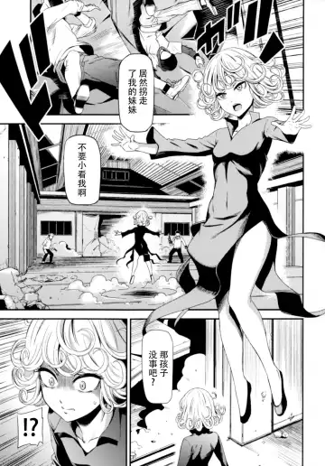 [Nyoro Nyorozou] ONE-HURRICANE - Toraware no Fubuki Fhentai - Page 3