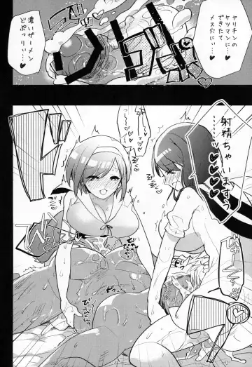 [Aimaitei Umami] Futanari Musume ga Kuu! ~YariCir YariChin Hen~ Fhentai - Page 15