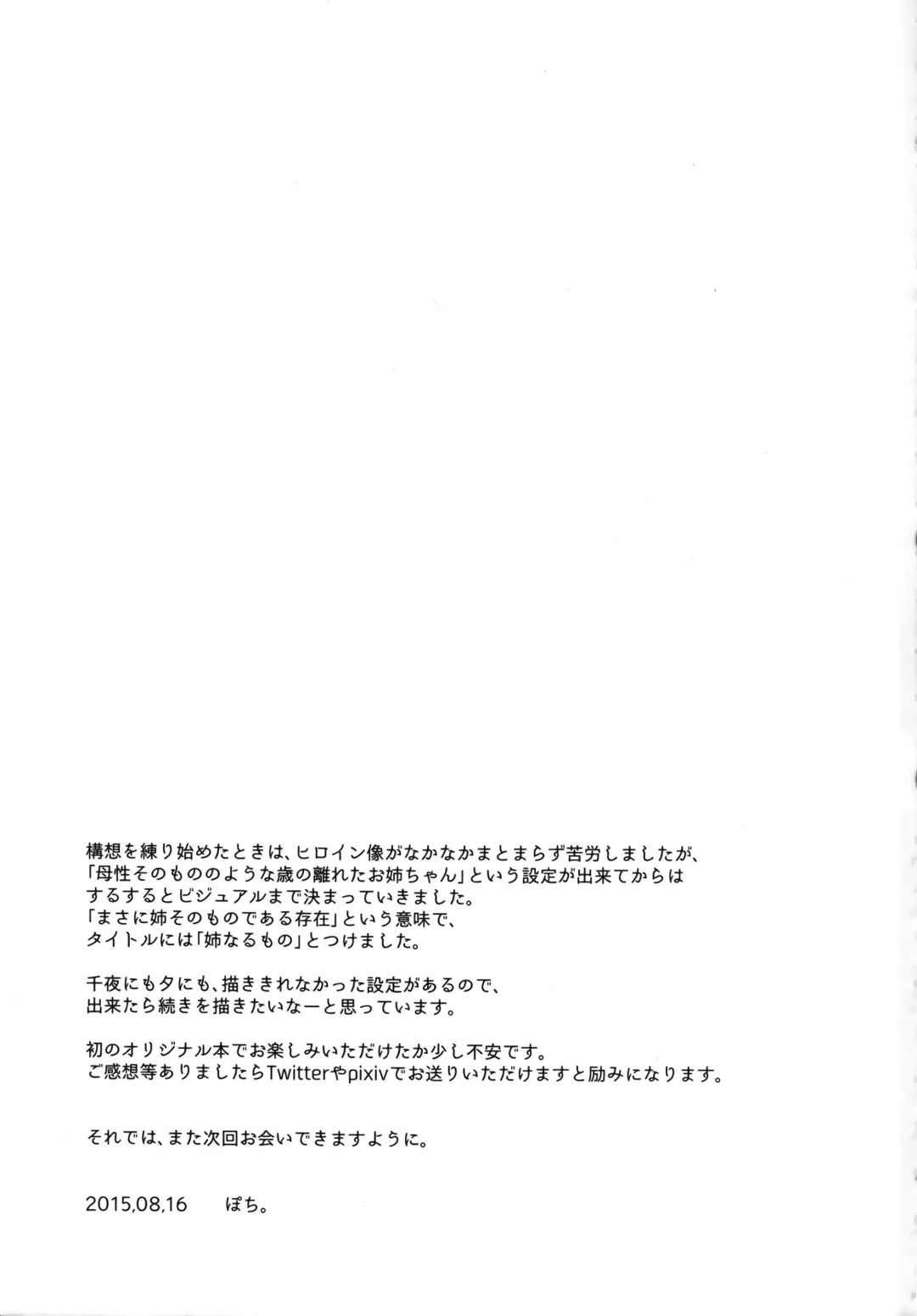 [Pochi.] Ane Narumono Fhentai - Page 29