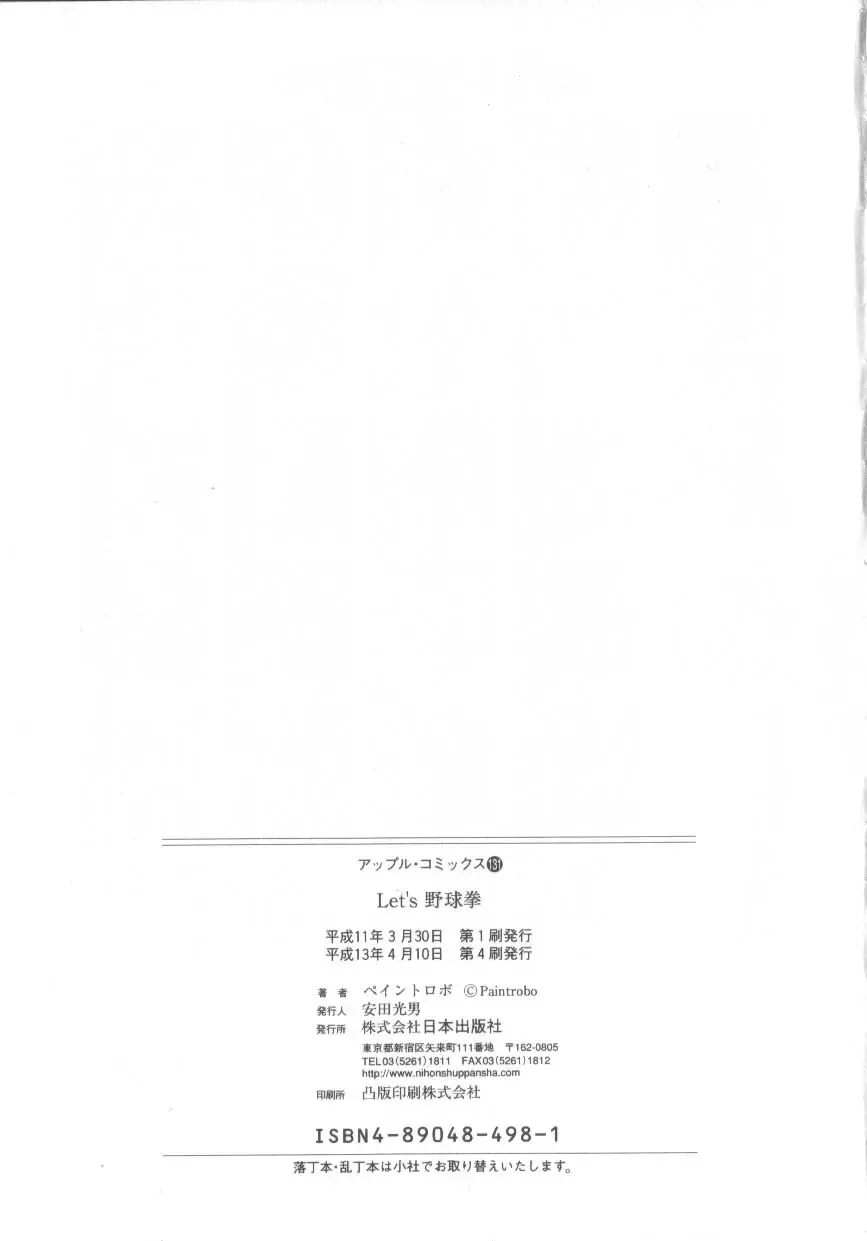 [Paint Robo] Let's yakyuuken Fhentai - Page 163