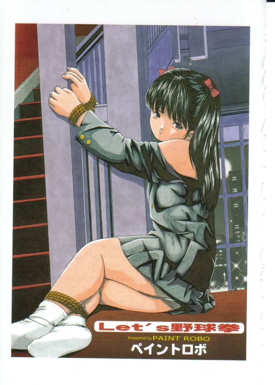 [Paint Robo] Let's yakyuuken Fhentai - Page 3