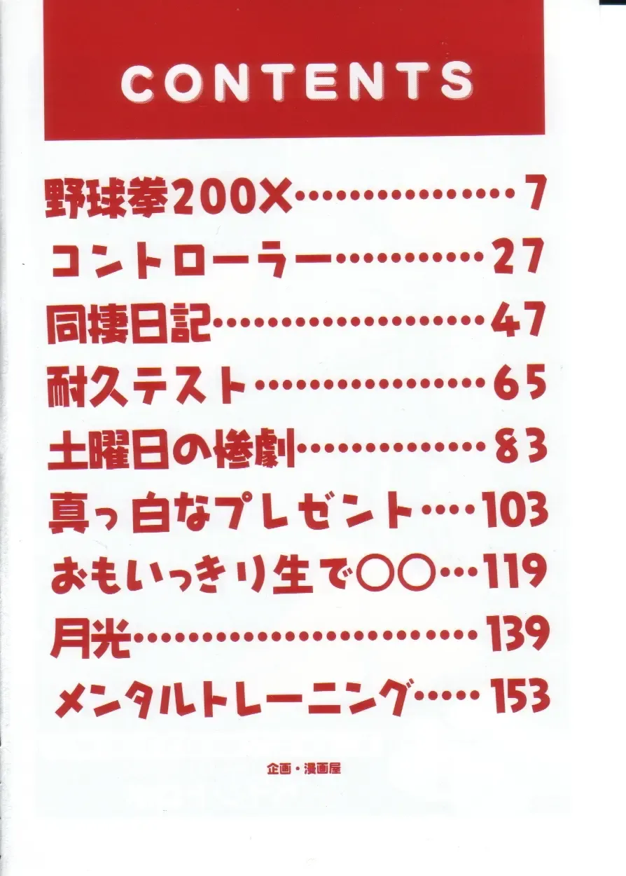 [Paint Robo] Let's yakyuuken Fhentai - Page 4