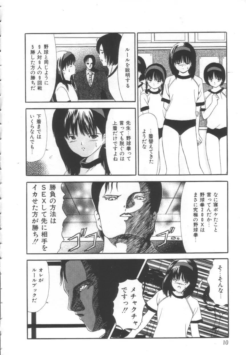 [Paint Robo] Let's yakyuuken Fhentai - Page 8