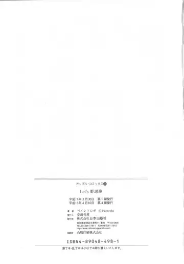 [Paint Robo] Let's yakyuuken Fhentai - Page 163