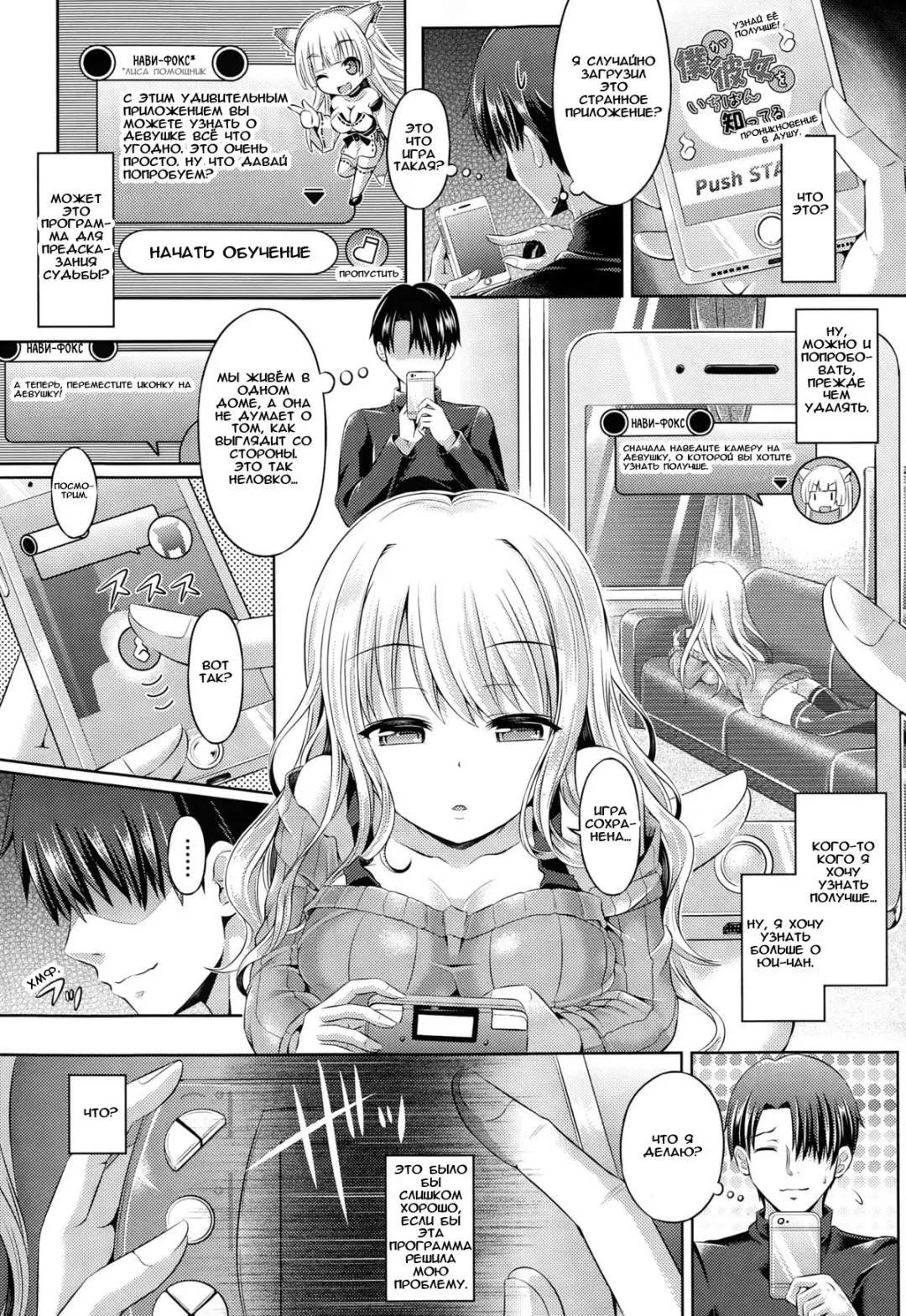 [Taniguchi-san] -Tamashii- INSERT LEVEL 1: Tutorial | Проникновение в душу Уровень 1: Руководство Fhentai - Page 3
