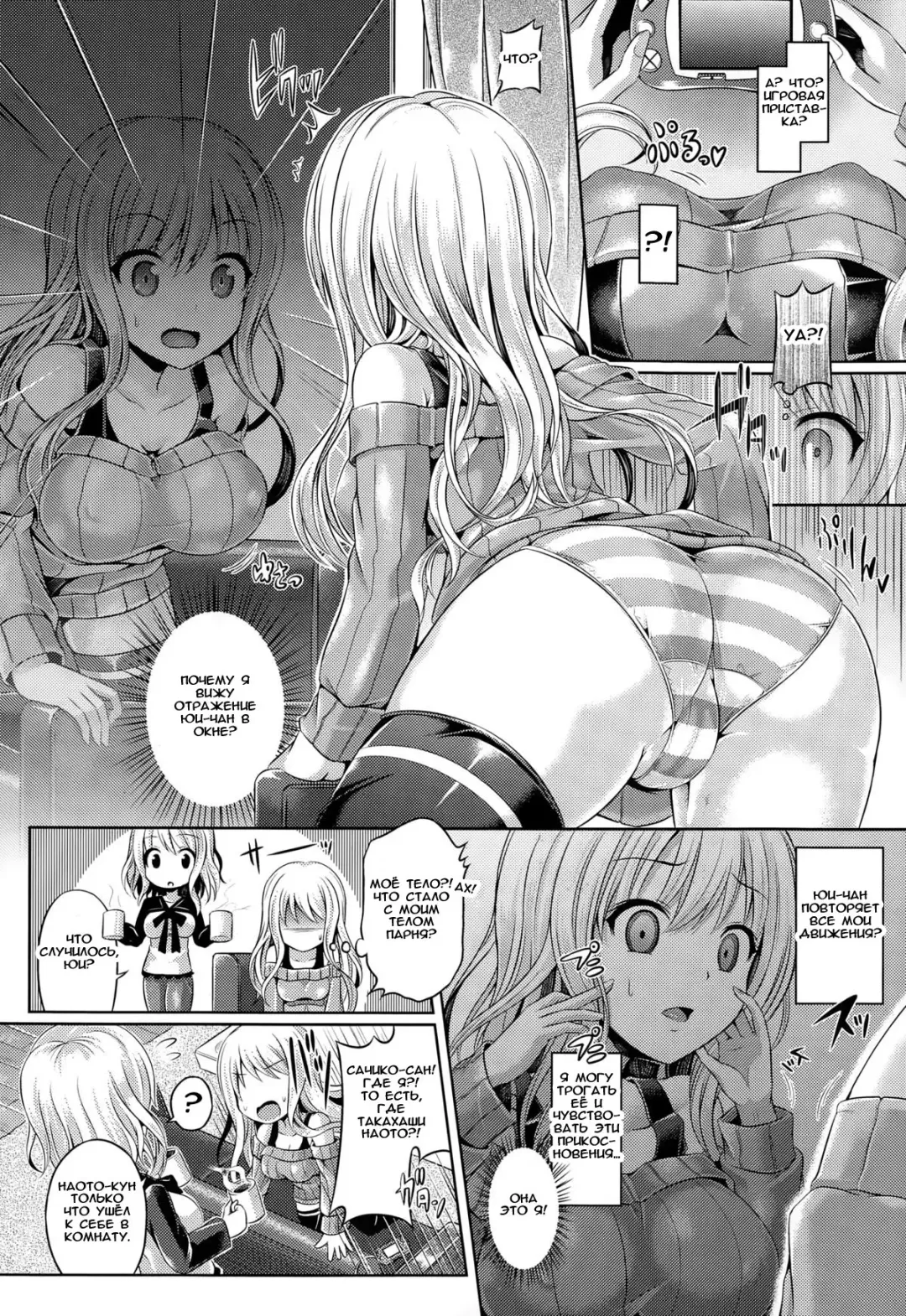 [Taniguchi-san] -Tamashii- INSERT LEVEL 1: Tutorial | Проникновение в душу Уровень 1: Руководство Fhentai - Page 4