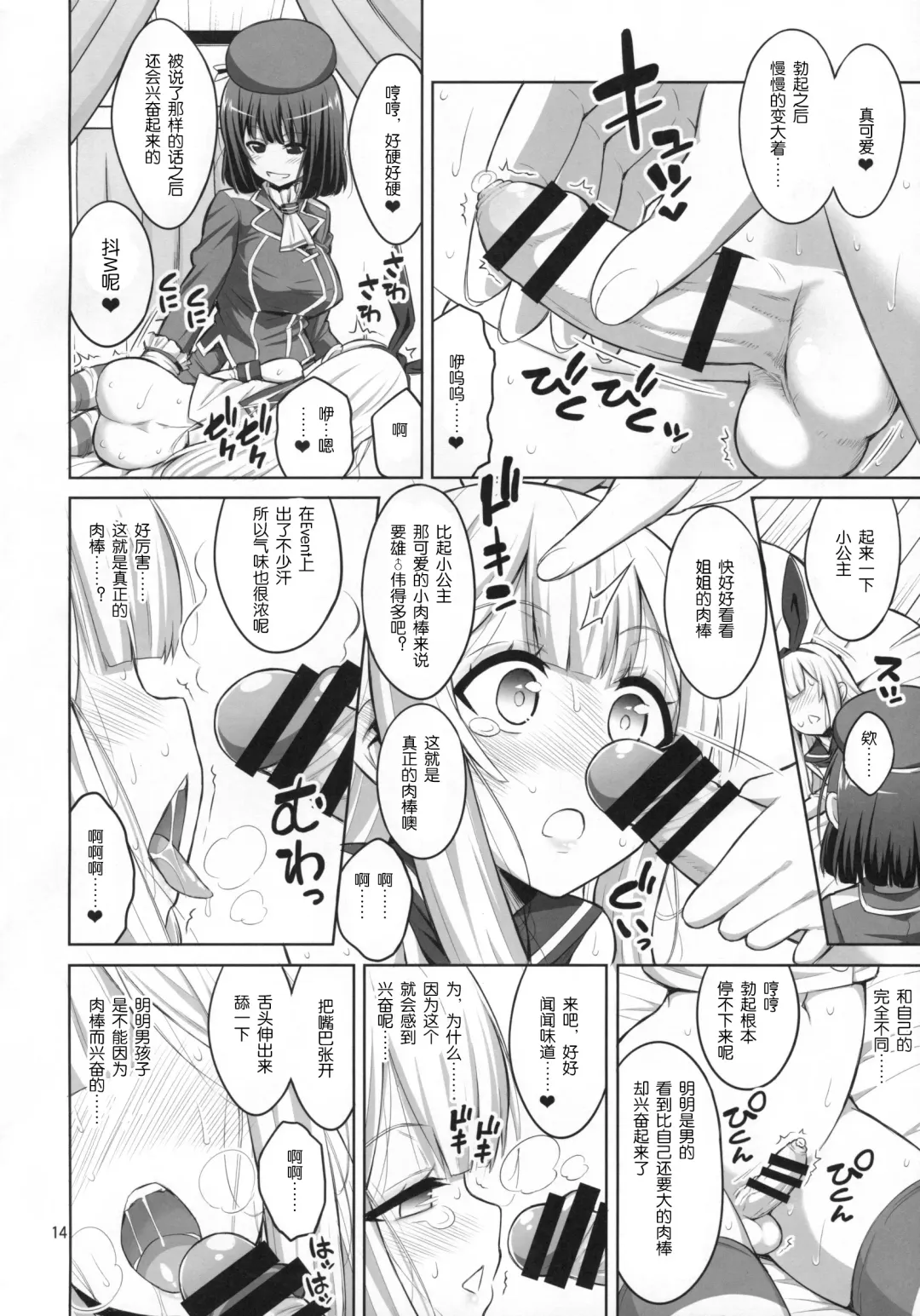[Alpha Alf Layla] Futanari Onee-san x Otokonoko Cosplayer ♥ Mesu Ochi Choukyou Fhentai - Page 13