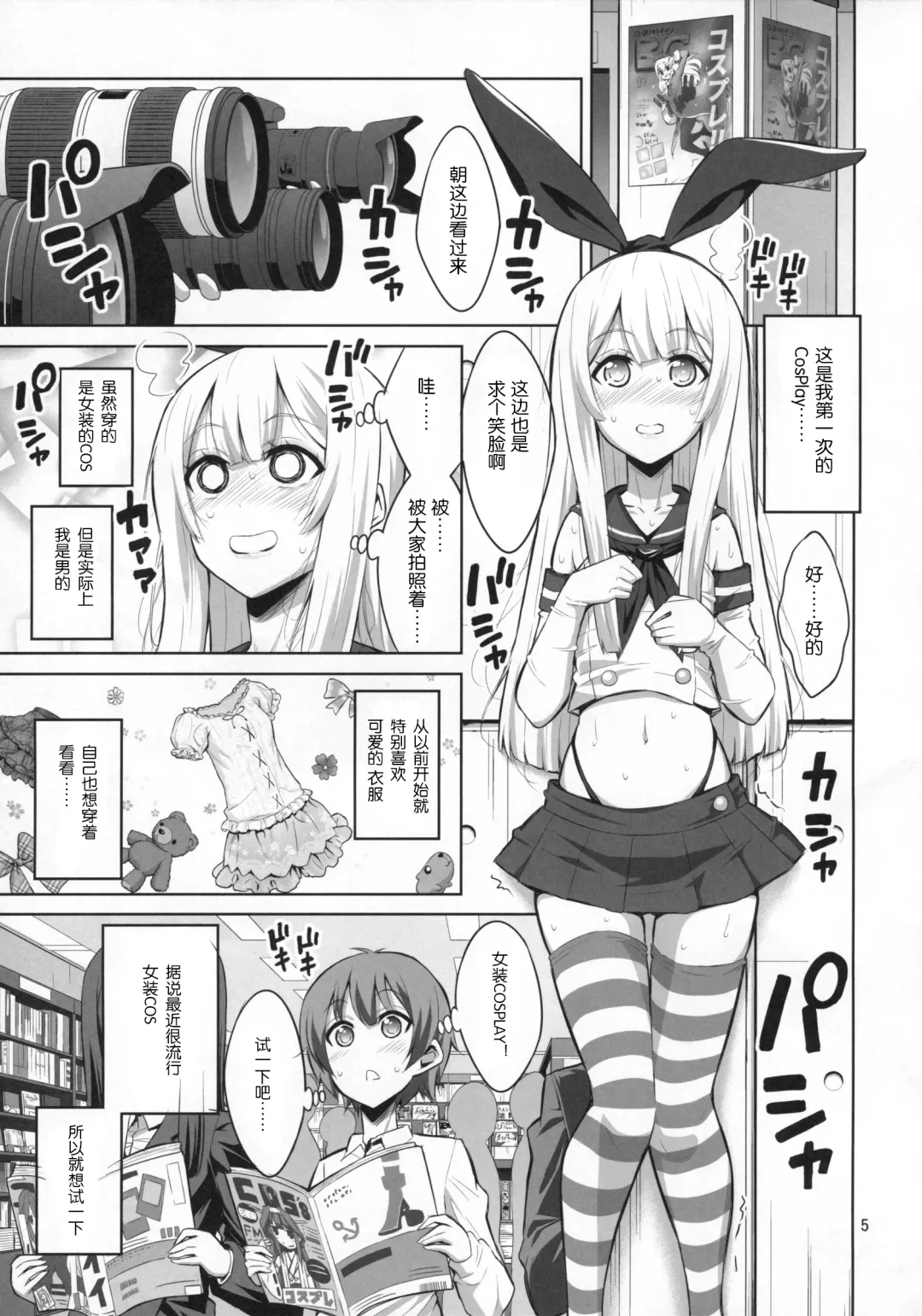 [Alpha Alf Layla] Futanari Onee-san x Otokonoko Cosplayer ♥ Mesu Ochi Choukyou Fhentai - Page 4