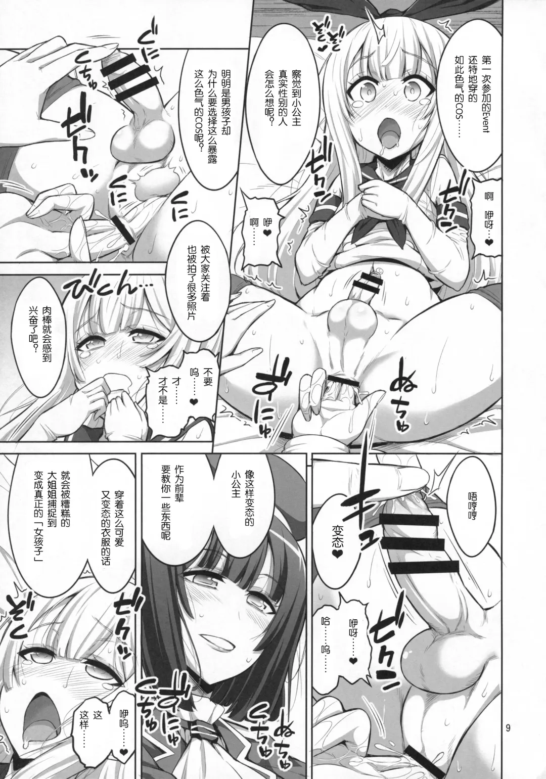 [Alpha Alf Layla] Futanari Onee-san x Otokonoko Cosplayer ♥ Mesu Ochi Choukyou Fhentai - Page 8