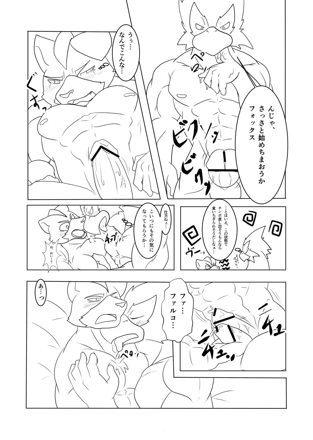 [Kaltet] Eiyuu datte Otoko dashi! Fhentai - Page 12