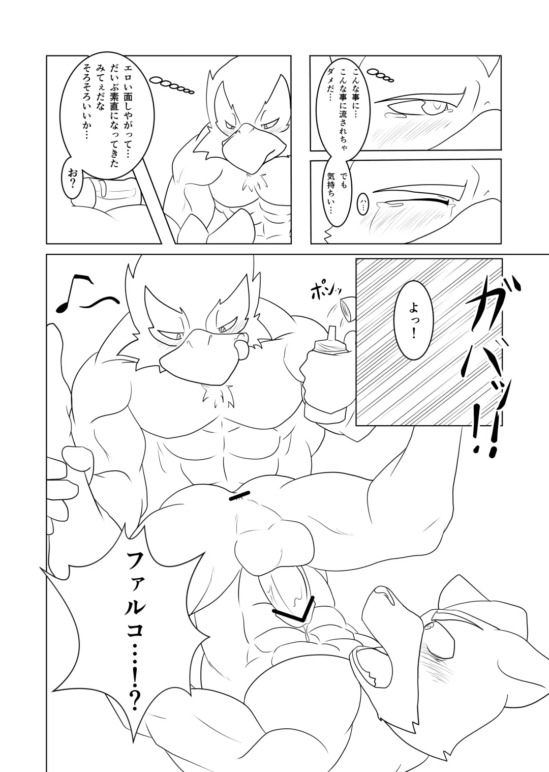 [Kaltet] Eiyuu datte Otoko dashi! Fhentai - Page 13