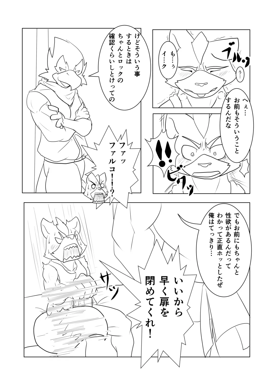 [Kaltet] Eiyuu datte Otoko dashi! Fhentai - Page 8