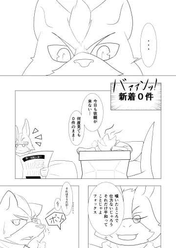 [Kaltet] Eiyuu datte Otoko dashi! Fhentai - Page 3