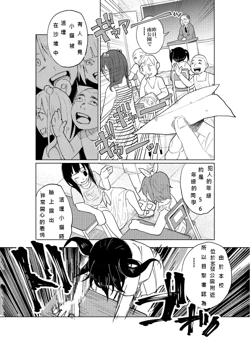 [Shiruka Bakaudon] JS★Bokobokorin! Fhentai - Page 6