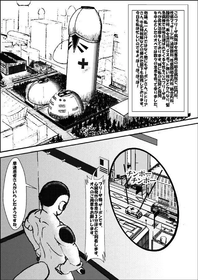 [Teruo Arima] Pokochin Ball H: Freezer vs Selypa Fhentai - Page 2