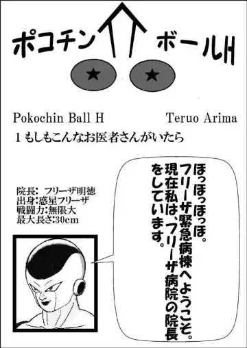 Read [Teruo Arima] Pokochin Ball H: Freezer vs Selypa - Fhentai