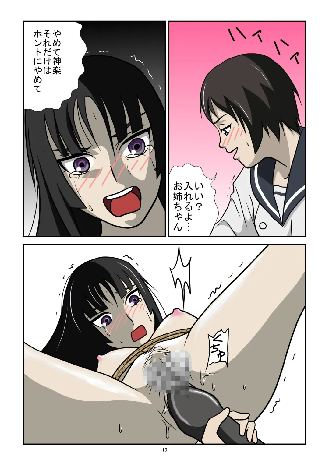 Yomiji no Hate Fhentai - Page 13