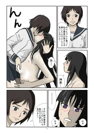 Yomiji no Hate Fhentai - Page 17