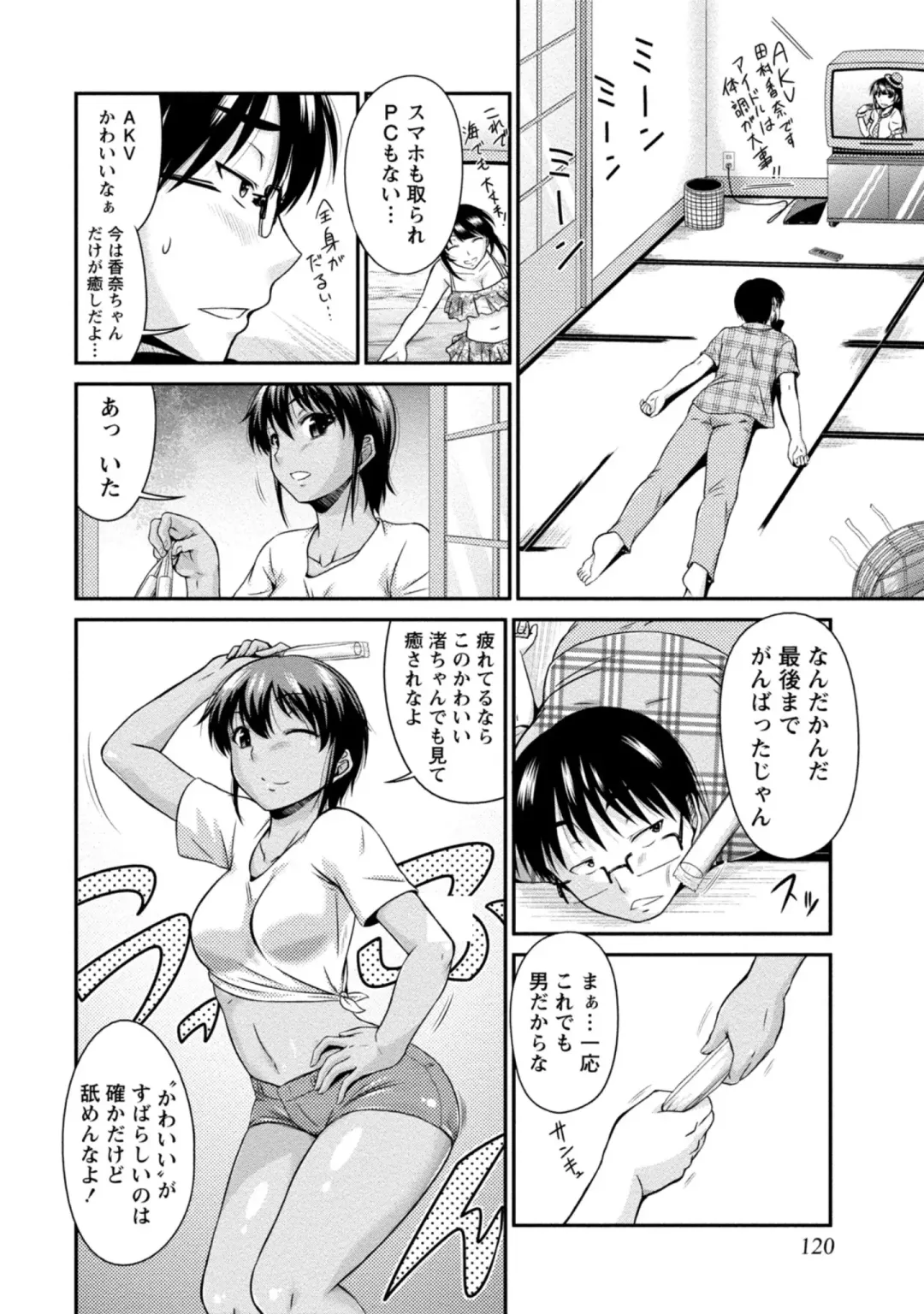 [Nagisano Usagi] Yuuwaku H Musume. Fhentai - Page 119