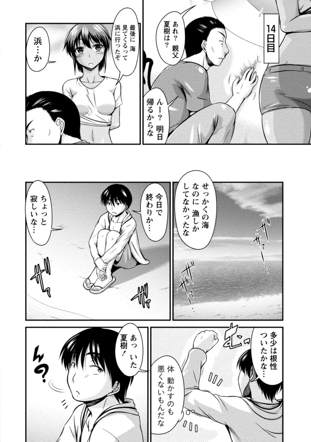 [Nagisano Usagi] Yuuwaku H Musume. Fhentai - Page 123