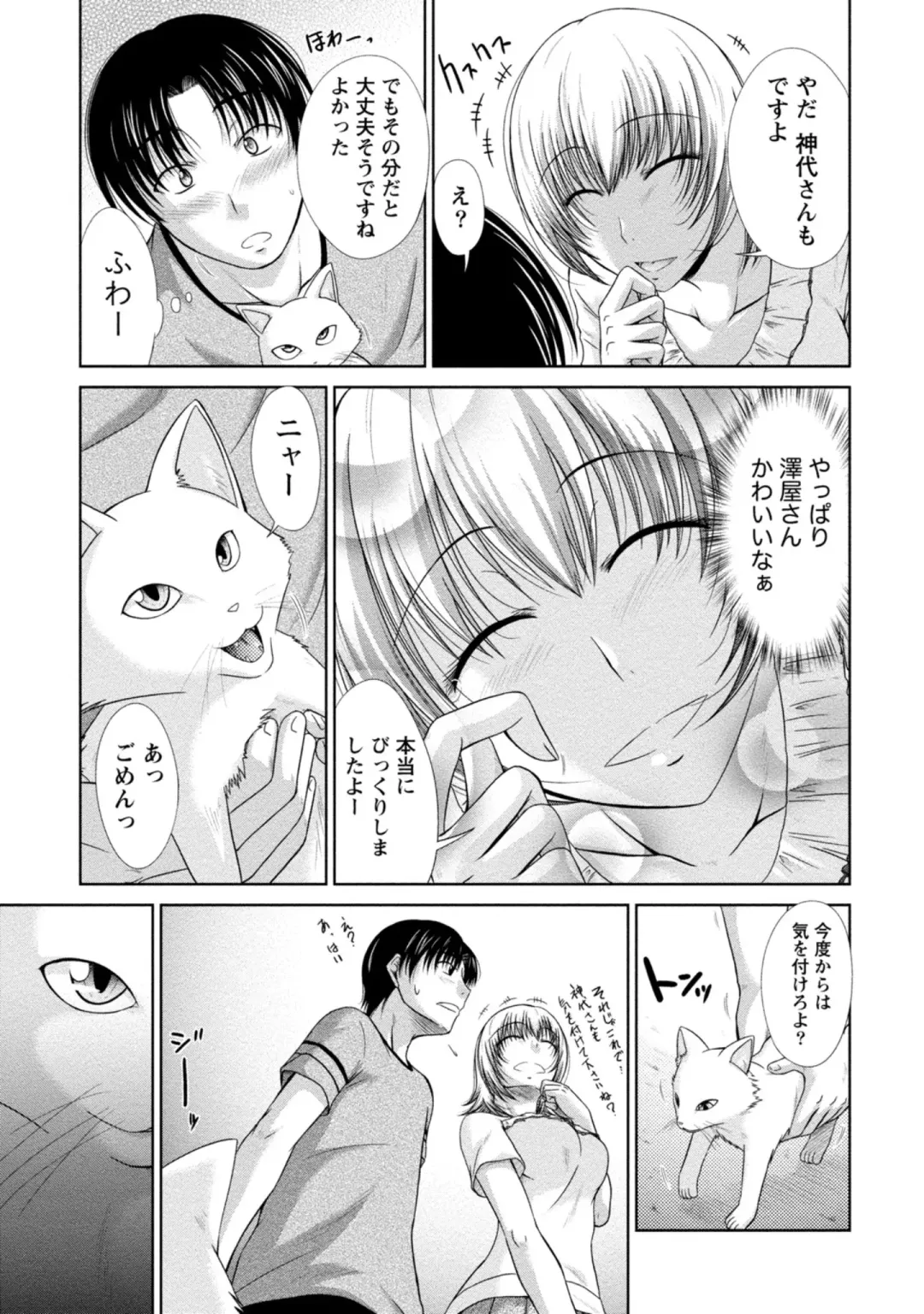 [Nagisano Usagi] Yuuwaku H Musume. Fhentai - Page 178