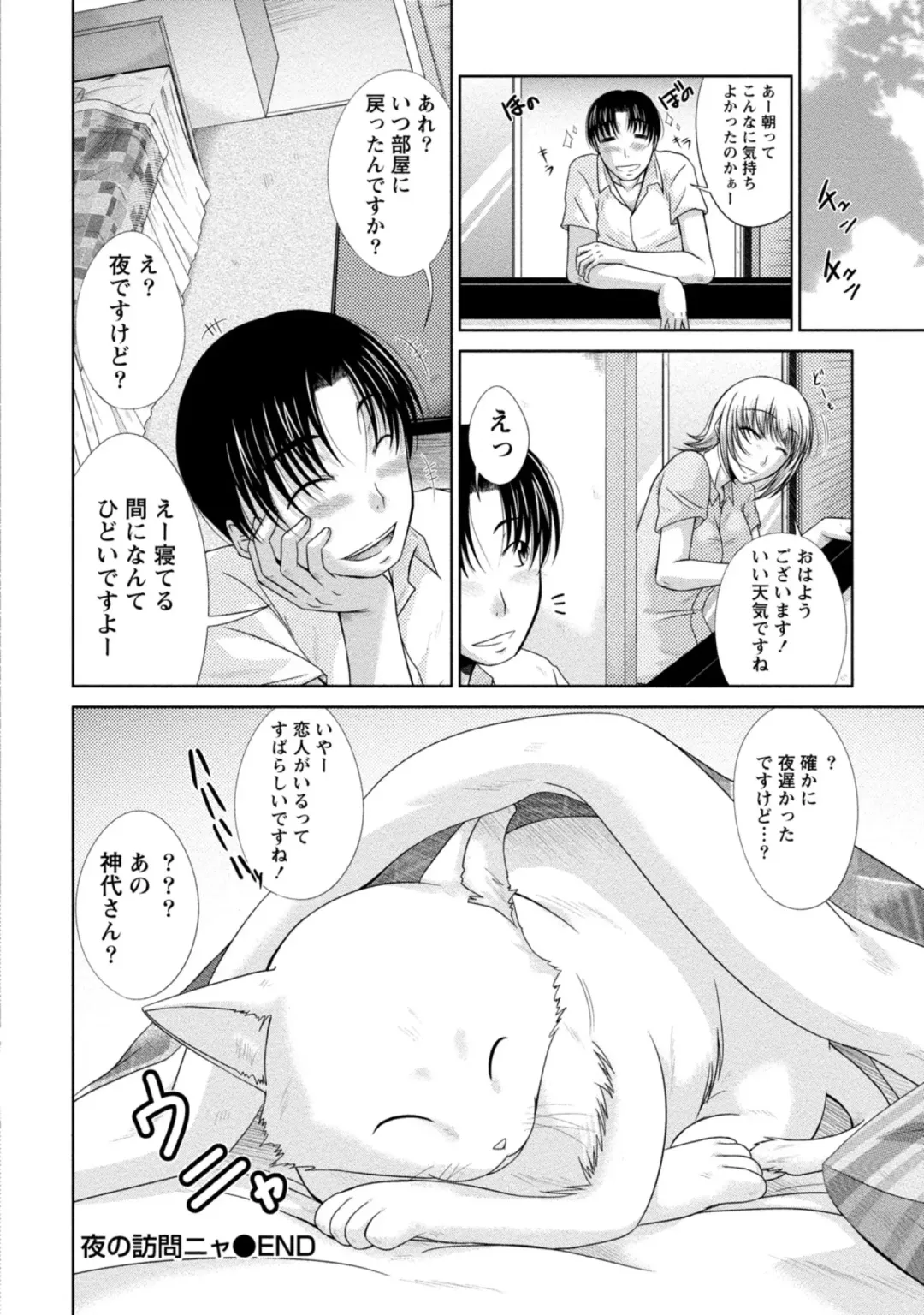 [Nagisano Usagi] Yuuwaku H Musume. Fhentai - Page 191