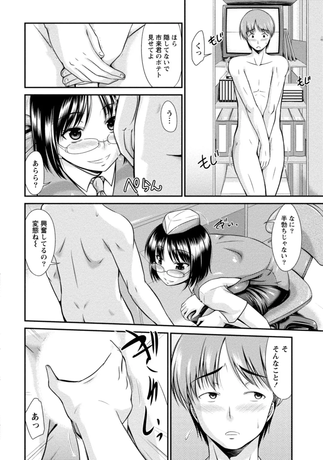 [Nagisano Usagi] Yuuwaku H Musume. Fhentai - Page 43