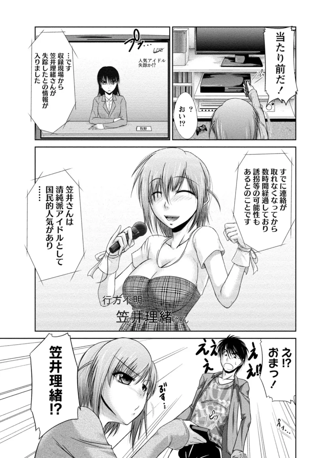 [Nagisano Usagi] Yuuwaku H Musume. Fhentai - Page 76