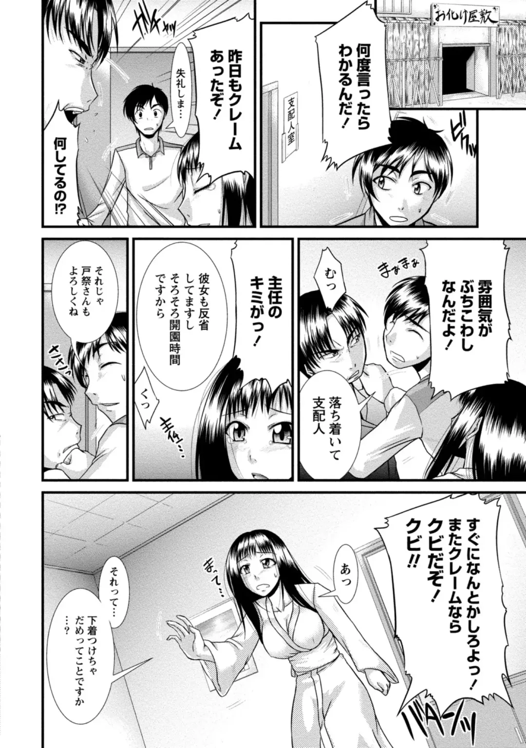 [Nagisano Usagi] Yuuwaku H Musume. Fhentai - Page 99