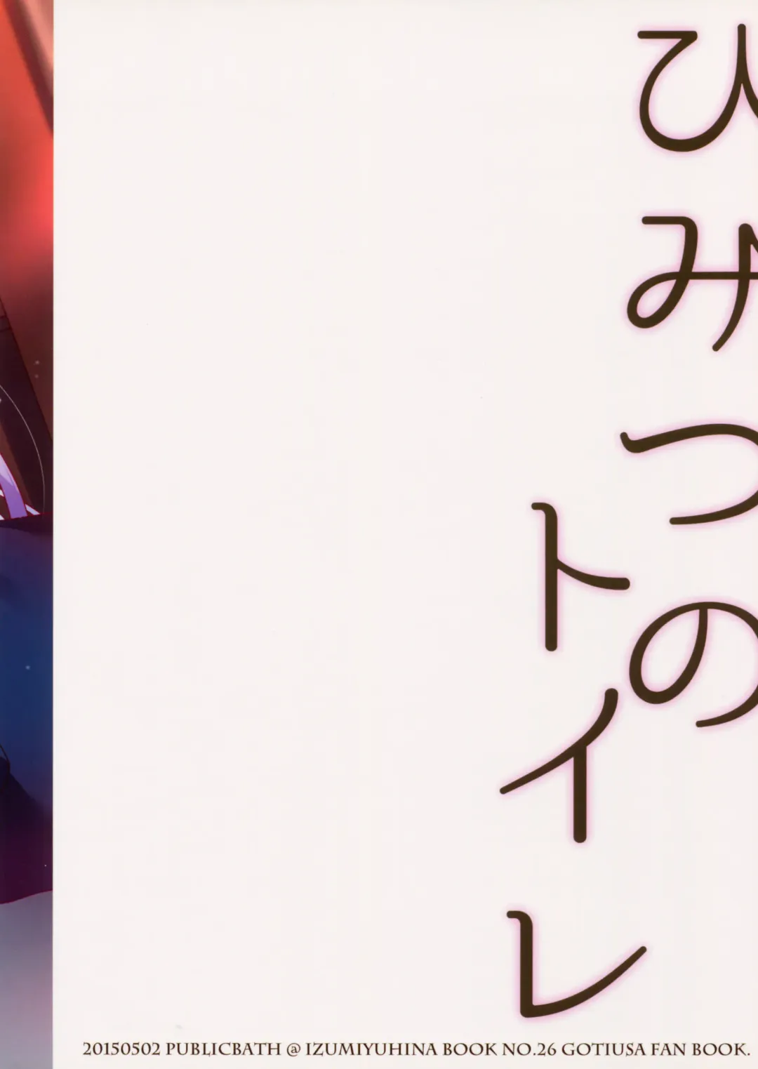 [Izumi Yuhina] Himitsu no Toilet Fhentai - Page 15