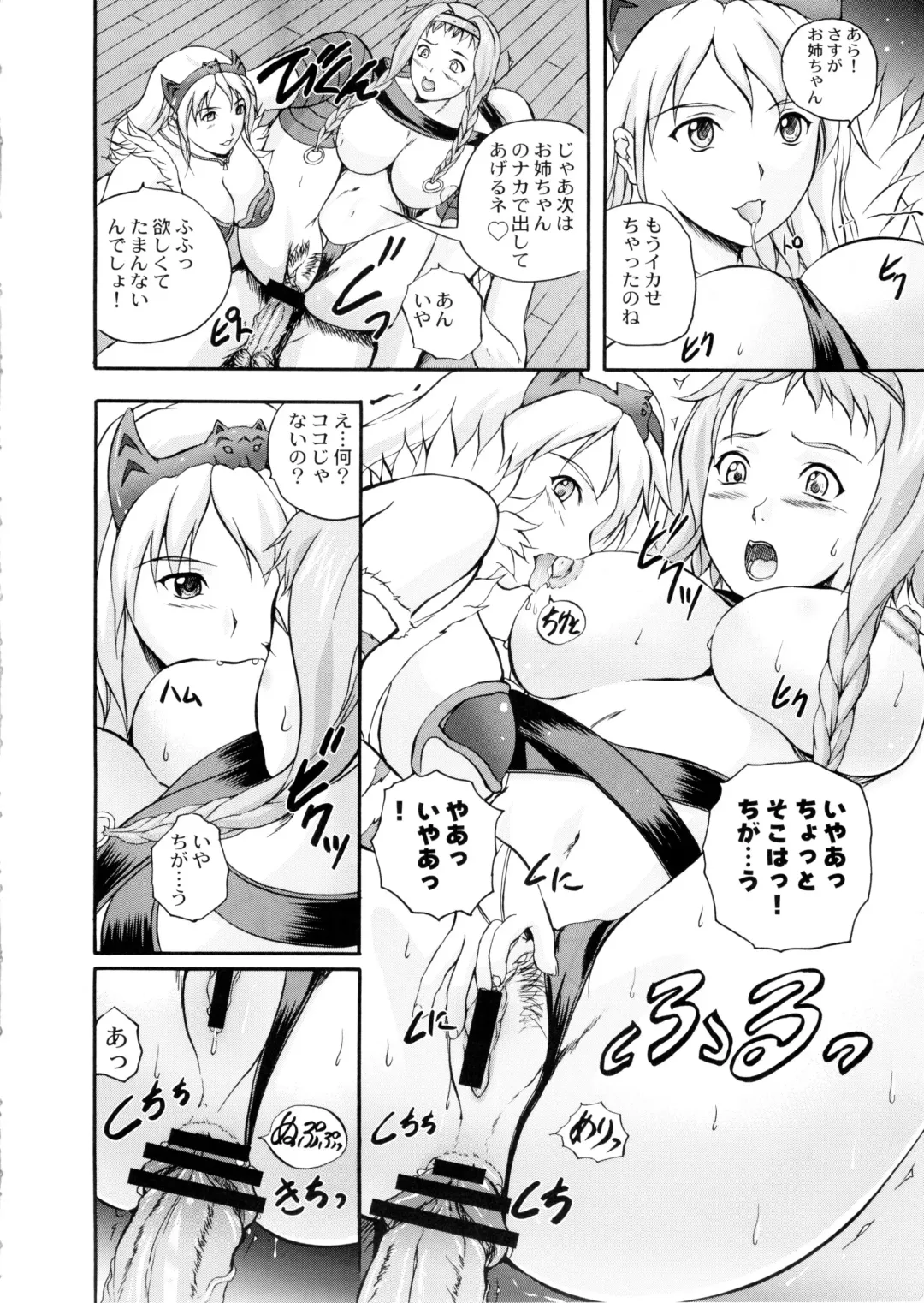 [Izumi Kyouta] Sister's Blade Fhentai - Page 11