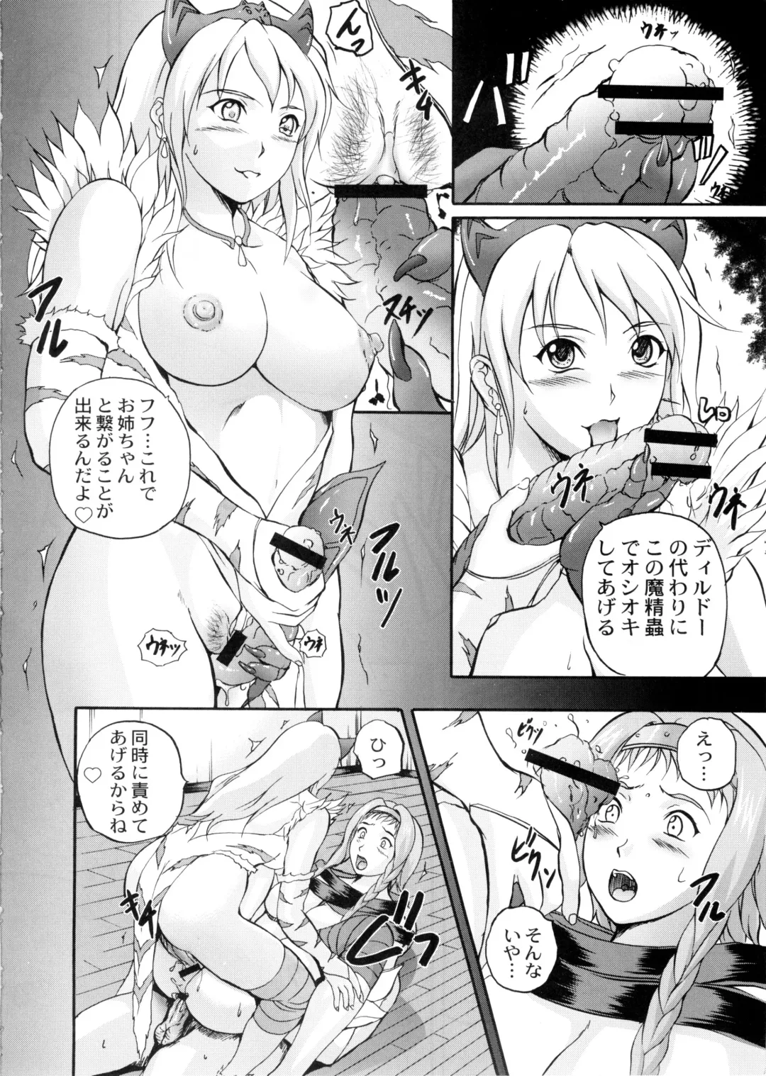 [Izumi Kyouta] Sister's Blade Fhentai - Page 15