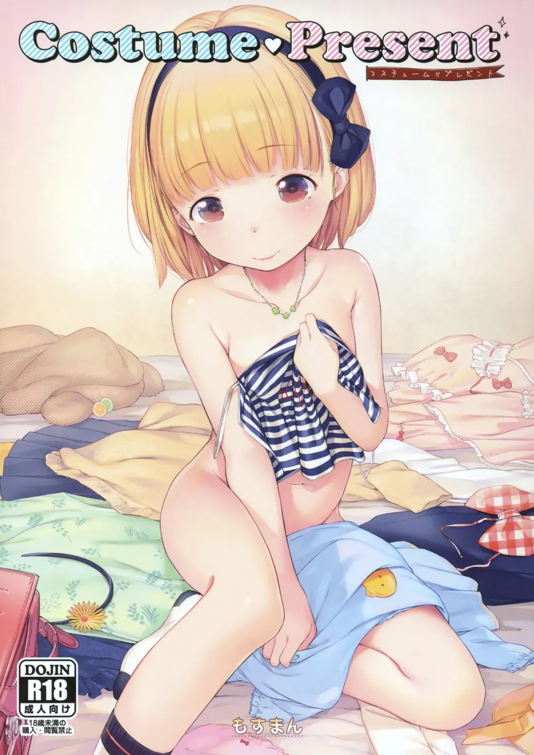 [Henreader] Costume♥Present Fhentai - Page 1