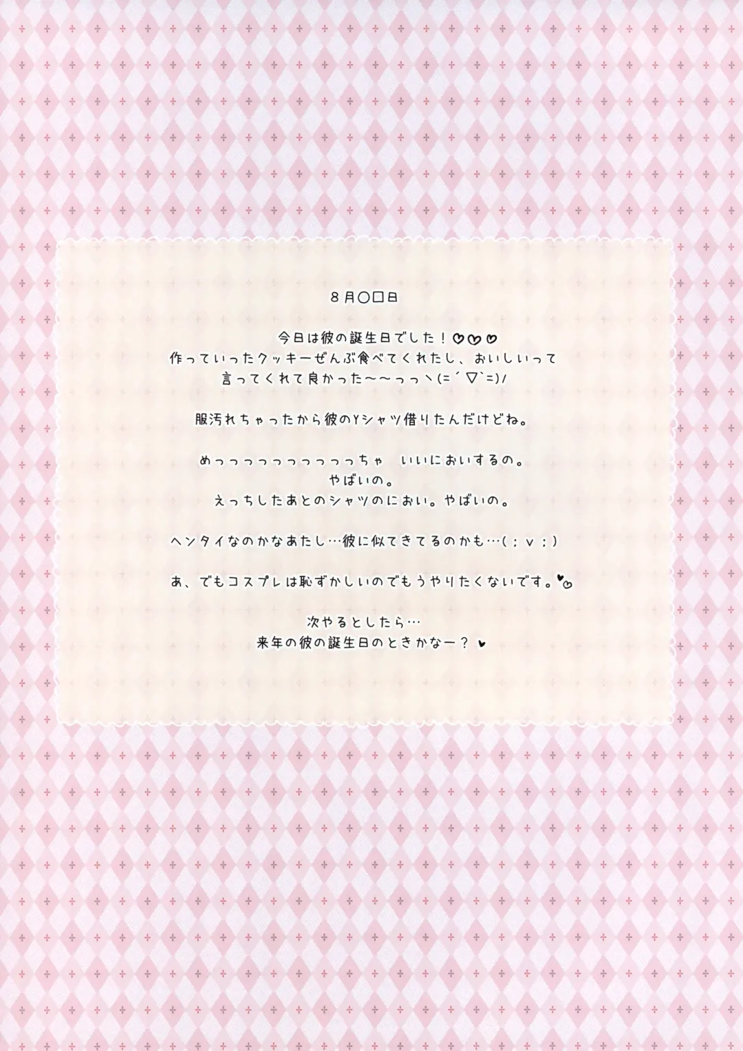 [Henreader] Costume♥Present Fhentai - Page 16