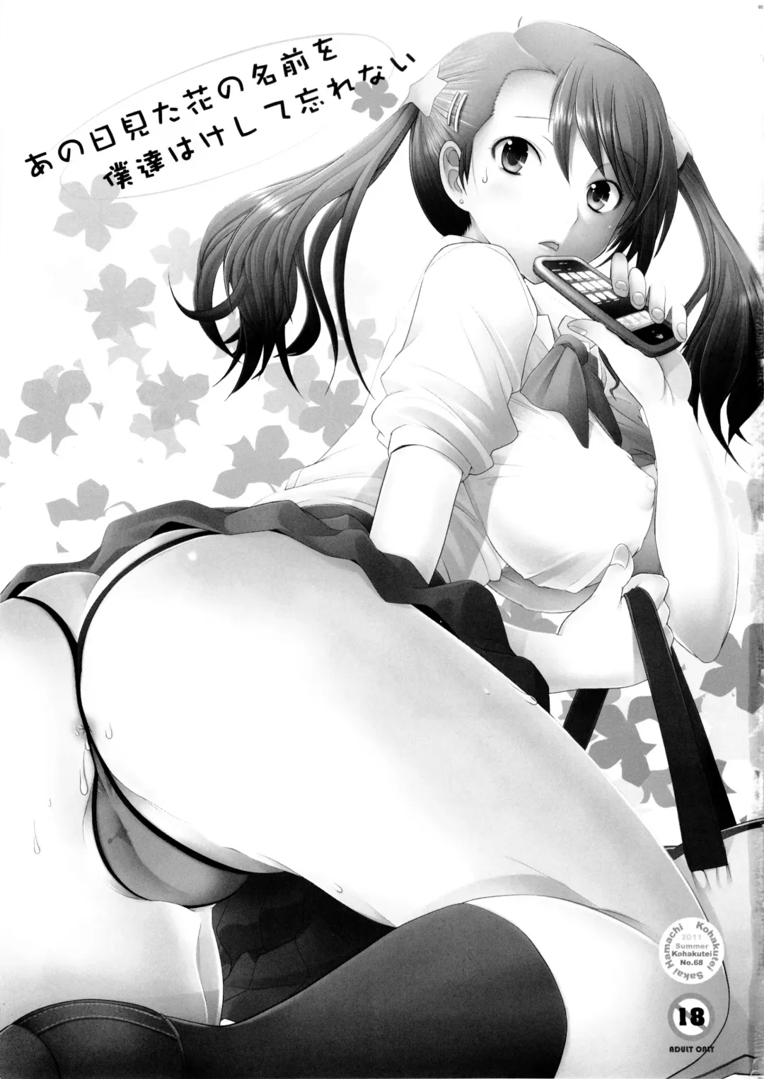 [Sakai Hamachi] Ano Hi Mita Hana no Namae wo Bokutachi wa Keshite Wasurenai Fhentai - Page 2