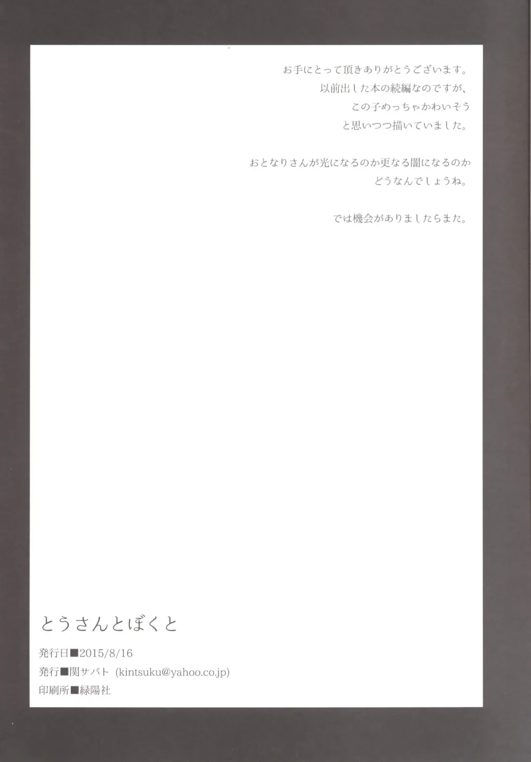 [Tsukuru] Tousan to Boku to Fhentai - Page 21