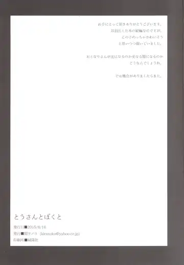 [Tsukuru] Tousan to Boku to Fhentai - Page 21