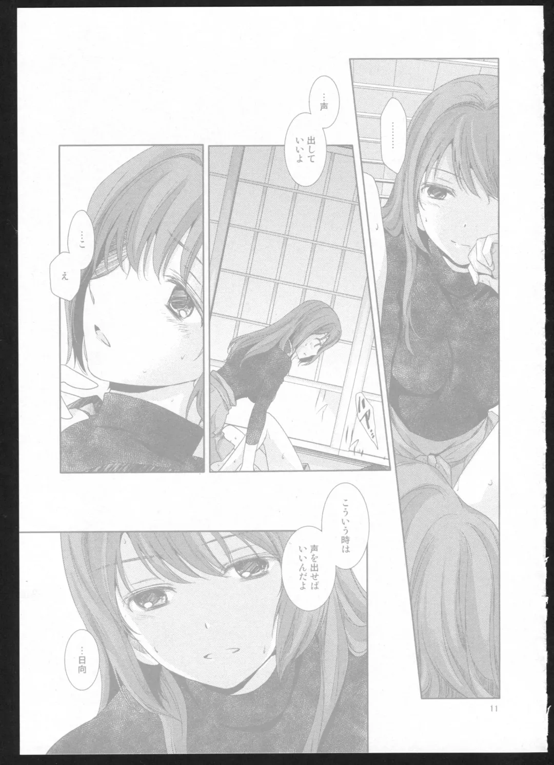 [Suzumiya Kiriha] Yakan Hikou Fhentai - Page 10