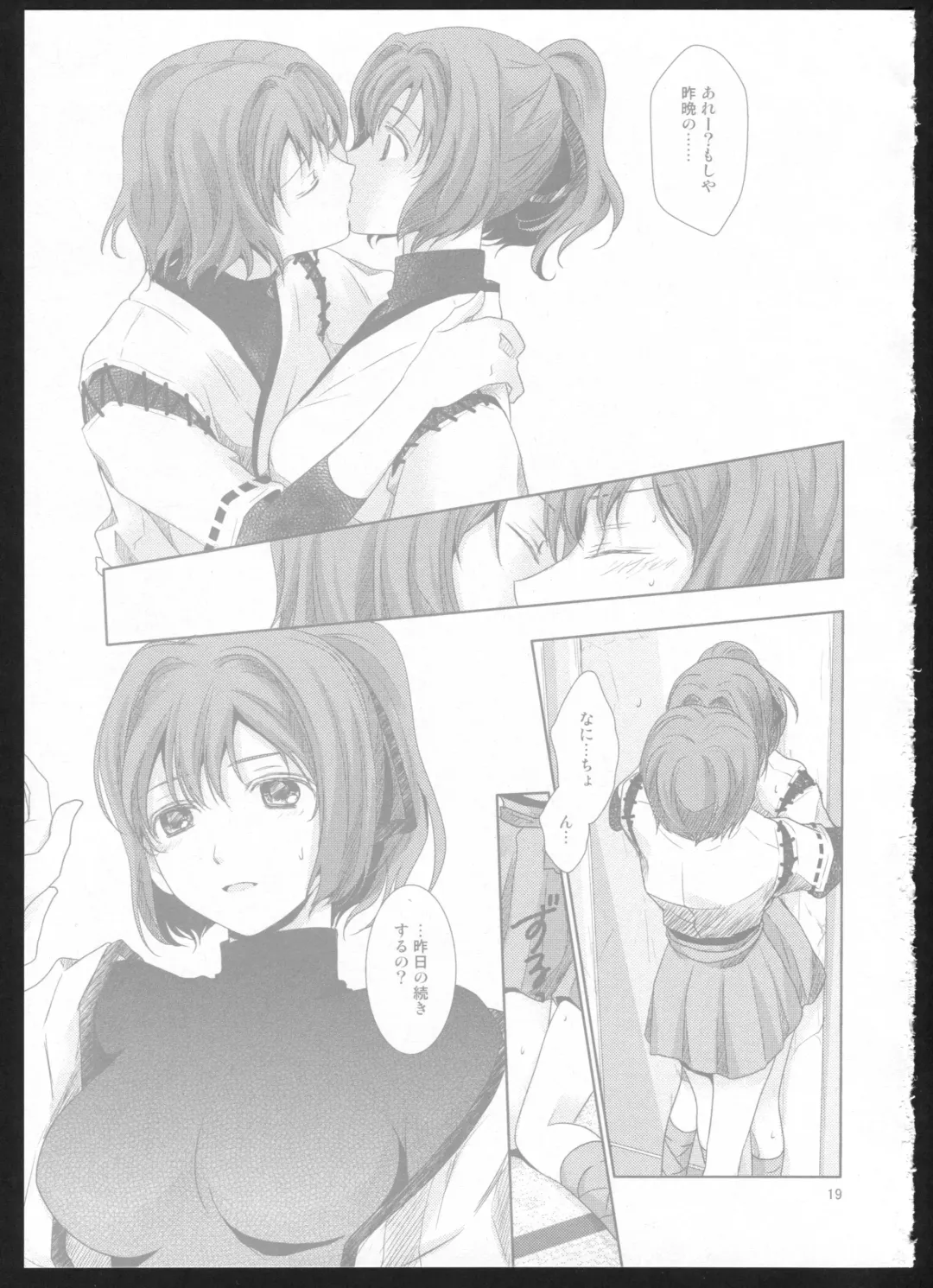 [Suzumiya Kiriha] Yakan Hikou Fhentai - Page 18