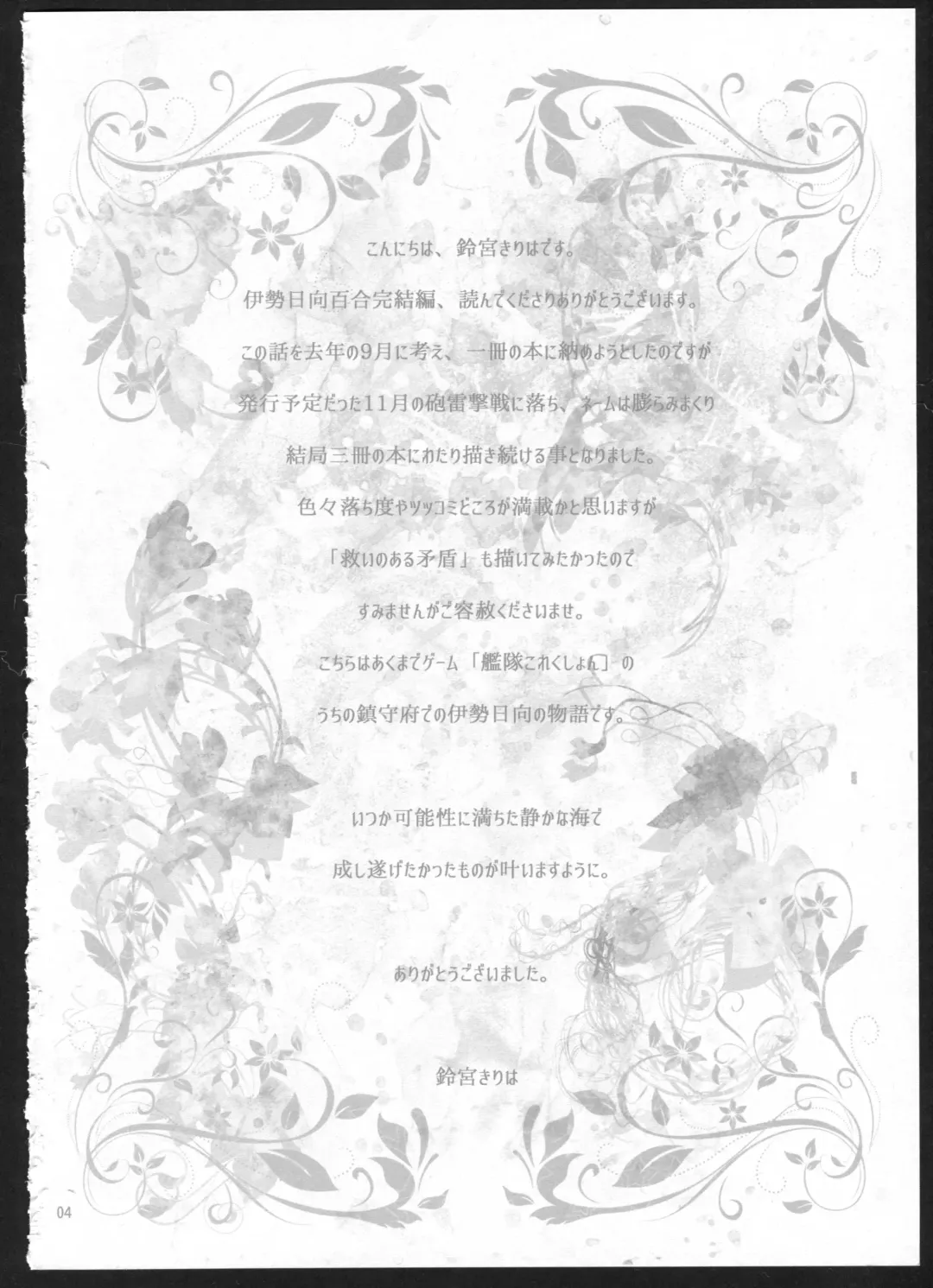 [Suzumiya Kiriha] Yakan Hikou Fhentai - Page 3