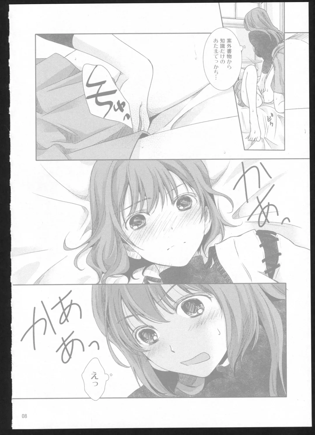 [Suzumiya Kiriha] Yakan Hikou Fhentai - Page 7
