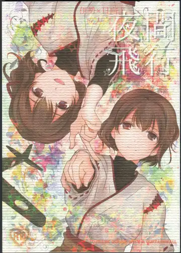 [Suzumiya Kiriha] Yakan Hikou - Fhentai