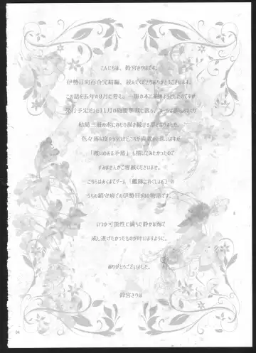 [Suzumiya Kiriha] Yakan Hikou Fhentai - Page 3