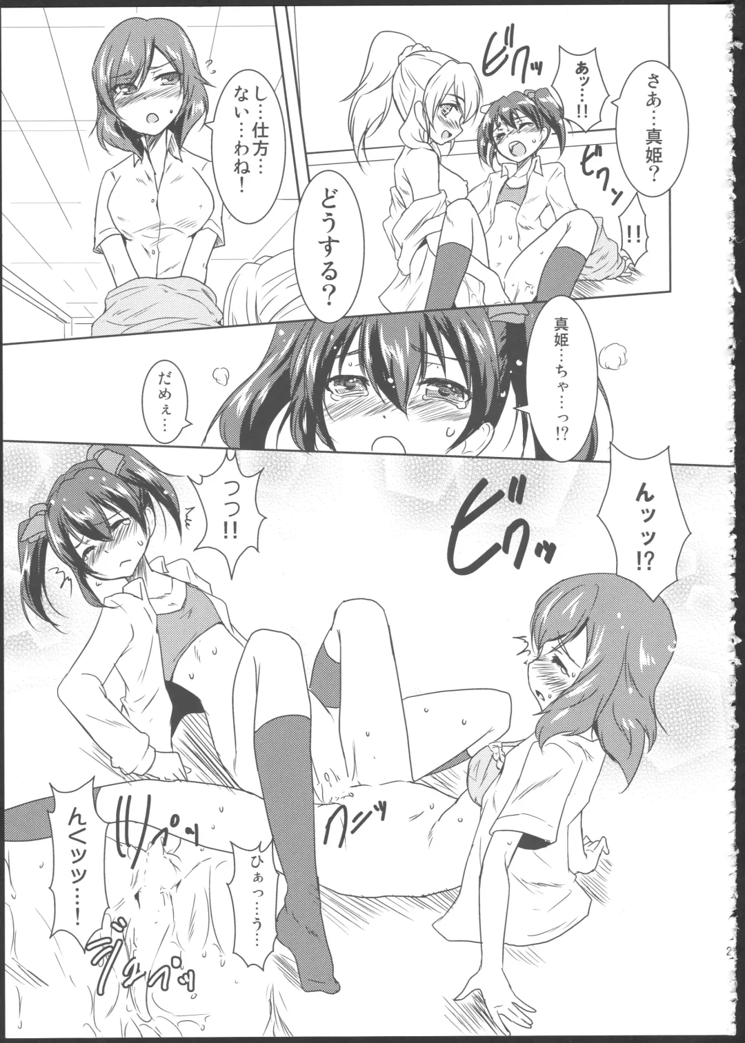 [Urutsu] Princess and Panther! Fhentai - Page 22