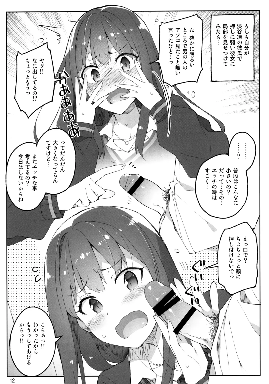 [Otsumami] Cinderella, Mousou Kareshi Triad-hen Fhentai - Page 12