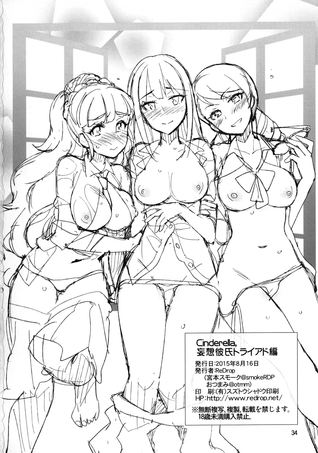 [Otsumami] Cinderella, Mousou Kareshi Triad-hen Fhentai - Page 34